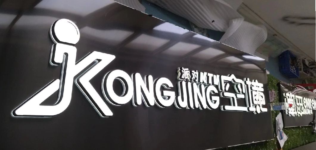 瑞昌迷你发光字由什么组成？