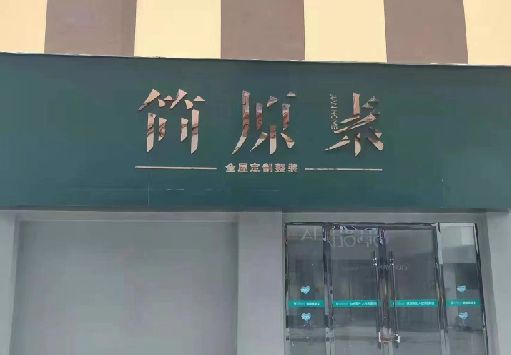 瑞昌门面招牌做什么颜色比较吸引人？
