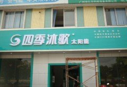 瑞昌连锁店门头多久换新一次合适？