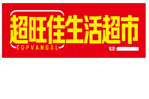 瑞昌设计门头的巧思。