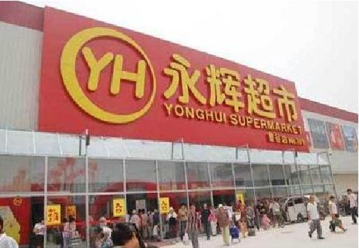 瑞昌生活超市门头如何设计？