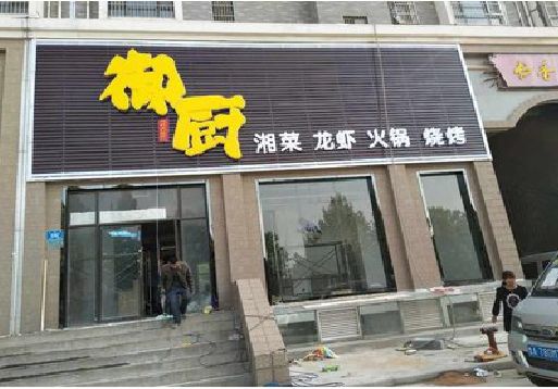 瑞昌彩钢扣板门头有哪些工艺？