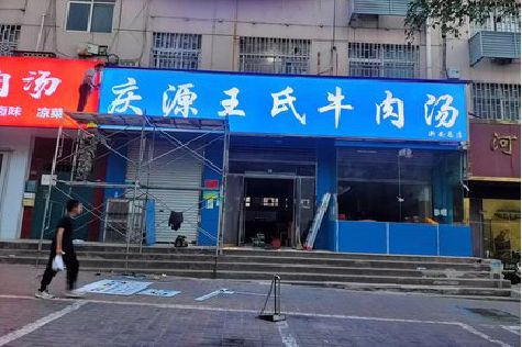 瑞昌喷绘招牌