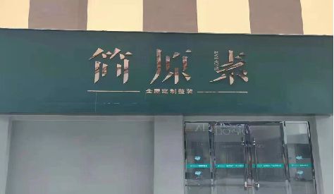 瑞昌门头设计与商业空间的纽带。