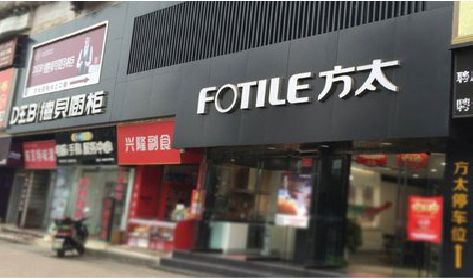 瑞昌铝塑板门头