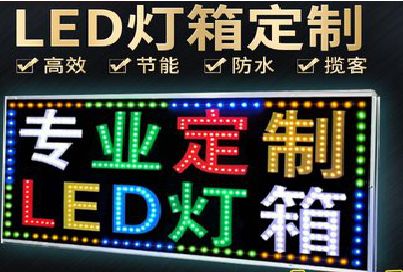 瑞昌LED招牌制作工艺与方法。