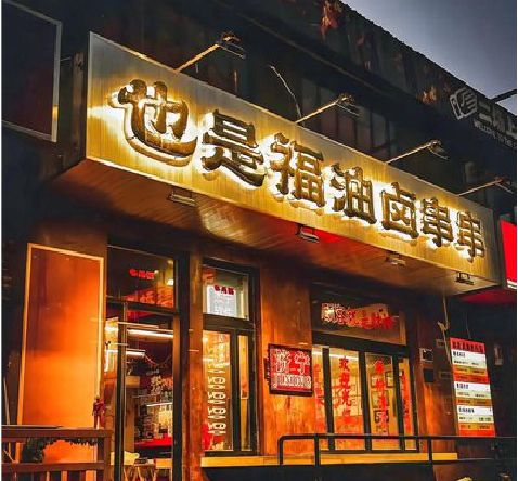 瑞昌店招的类型