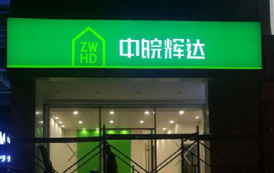 瑞昌客户如何选择不同材质的广告招牌？