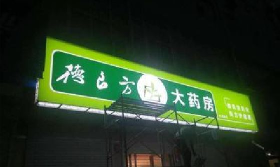 瑞昌灯箱门头该如何来固定呢？