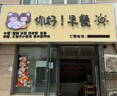 瑞昌早餐店招牌如何设计制作？