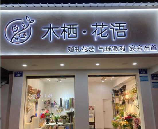 瑞昌各类广告招牌制作标准。