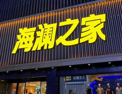 瑞昌品牌连锁店常用的几种广告招牌的类型。