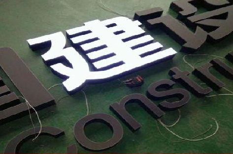 瑞昌黑白板亚克力发光字的优缺点？