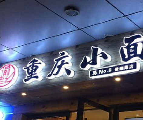 瑞昌影响发光字招牌日耗电量的因素有哪些？